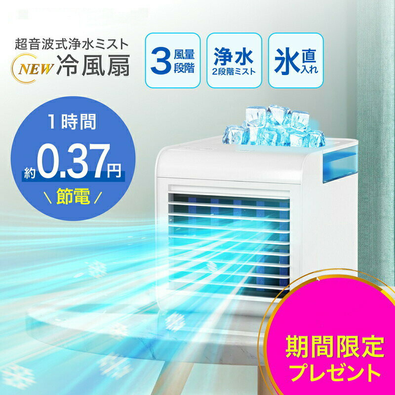 【選ぶ景品】 浄水ミスト冷風扇 PA-0