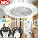 TVで紹介【選ぶ景品】 ファン付きライト LED サーキュレーター 節電扇風機 DLF-S800 調光 ファン付きシーリングライト ファン付きLEDライト LE...