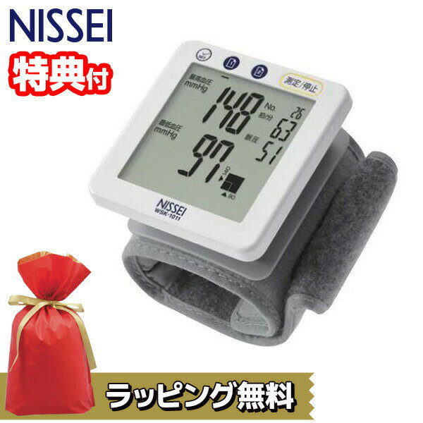 3特典【送料無料+お米＋ポイント】 NISSEI 手首式デジタル血圧計 WSK-1011 専用ケース付 ニッセイ 手首式血圧計 大型液晶画面で見やすい WSK1011 デジタル血圧計