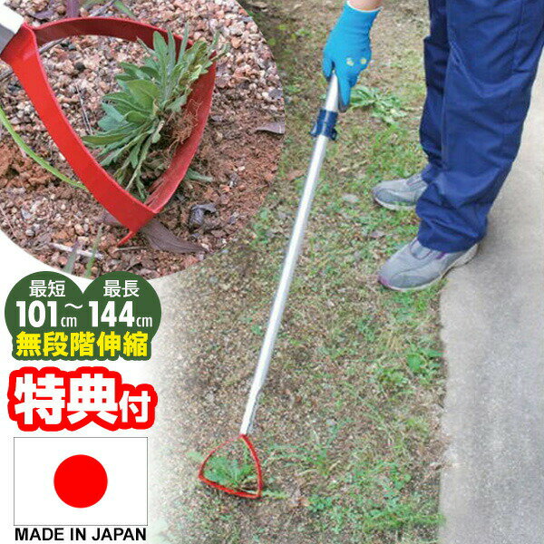 【ポイント最大10倍】雑草抜きごそっと とれ太 取れた 豪華特典【送料無料+選ぶ景品+ポイント】 ビッグ アルミ伸縮タイプ とれた 雑草 処理 雑草抜き 腰をかがめず作業ができる 伸縮式
