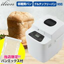 【選ぶ景品付き】 パンミックス付 ilion ヘルシーベーカリー 糖質50％オフ MF-034 低糖 ...