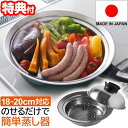 日本製 のせるだけで簡単蒸し器 18〜20cm レシピ付き スチームクッキングプレート 蒸し器 蒸し鍋 蒸しプレート 簡単蒸し器 フライパン蒸し器 ヘルシー 蒸...