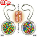 クスリエ 顕在意識・潜在意識 キーホルダー クスリエ カタカムナ キーホルダー ペンダント 丸山修寛 クスリエ ストラップ 両面 顕在意識 潜在意識 ヒーリング...