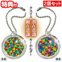 2個セット クスリエ 顕在意識・潜在意識 キーホルダー ペンダント クスリエ カタカムナ キーホルダー 丸山修寛 クスリエ ストラップ 両面 顕在意識 潜在意識...