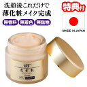 日本製 透素肌 すきとおる UVクリーム 35g オールインワンゲル SPF18 洗顔後これだけ 1品7役 オールインワンジェル 薄化粧 ファンデーション 化粧...