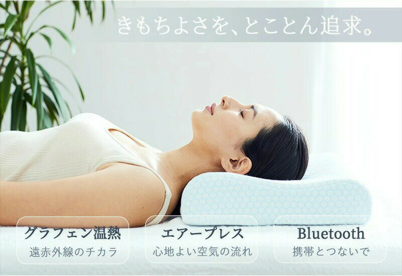 【選ぶ景品付き】 WAVEWAVE ヒートリラックス枕 安眠できる枕 首 肩 ヒートリラックスマクラ 睡眠枕 熟睡 枕 安眠 まくら 熟睡できる マクラ ウェーブウェーブ 遠赤外線 温熱 まくら HEAT RELAX MAKURA 低反発 ストレートネック Bluetooth接続 携帯 スマホ