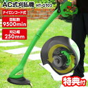 AC式 刈払機 HT-GT02 草刈り機 9500高回転 電動草刈り機 草刈機械 電動草刈機 ナイロンカッター 安全カバー付き 家庭用 ナイロンコード 草刈器 ...