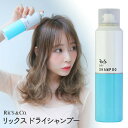 リックス ドライシャンプー 100g 水のいらないシャンプー ドライシャンプー 水不要 スプレータイプ シャンプー 頭皮 べたつき ニオイ 対策 どこでもシャン...