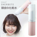 送料無料 頭皮化粧水 リックス 薬用スキャルプシャーベッツ 270g 頭皮の化粧水 スカルプケア 頭皮マッサージ スキャルプ トニック 頭皮ケア リフレッシュ ...