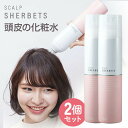 2個セット リックス 薬用スキャルプシャーベッツ 270g×2 頭皮の化粧水 2本組 頭皮化粧水 スカルプケア 頭皮マッサージ スキャルプ トニック 頭皮ケア ...