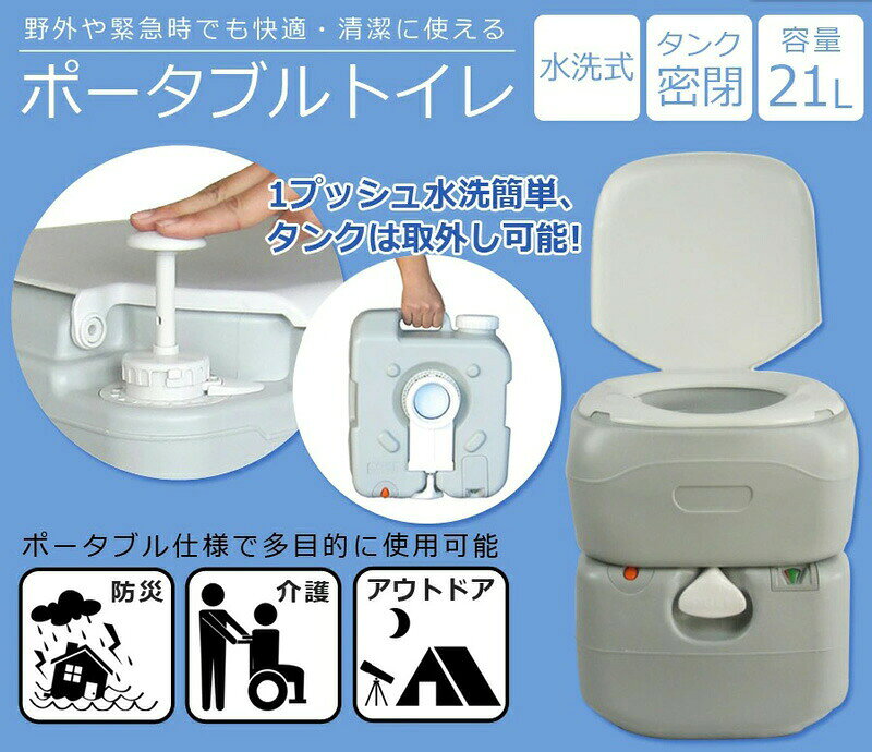 【選ぶ景品付き】 移動式 水洗式ポータブルトイレ 21リットル 水洗トイレ ポータブルトイレ 大容量 水洗トイレ 水洗トイレ 介護トイレ 介護用品 防災トイレ 避難所 被災地 簡易便所 簡易トイレ 停電 キャンプ 防災用品 ポータブル水洗式トイレ インスタントトイレ nihontuuhan-10022643 日本通販 空気清浄機・日傘 サンプル画像2