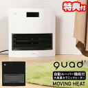 【選ぶ景品付き】 クワッズ QS211 ムービングヒート自動ルーバー付き 大風量セラミックヒーター QUADS MOVING HEAT セラミックヒーター 大風量電気ヒーター おしゃれ 上下自動スイング 大風量 人感センサー 室温センサー 節約 冬物家電 部屋 自宅 オフィス QS101の後継