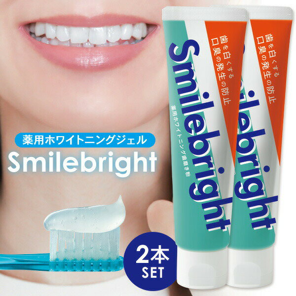 樂天商城 - 2本組 日本製 薬用歯磨き粉 医薬部外品 ホワイトニング 薬用ハミガキ 薬用美白スマイルブライト 薬用ホワイトニングジェルMR 薬用歯磨きジェル 白い歯 ホワイトニング 歯磨き粉 歯磨きジェル 自宅 薬用 歯磨き粉 薬用歯みがき 薬用歯磨き 口