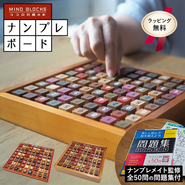 TVで話題 天然木ナンプレボード ココロの積み木 天然木ナンプレボードDX デラックス ナンプレ ボード ナンプレメイト監修 問題集50問付き ナンプレ木製ボー...