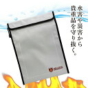 耐火金庫バッグ 封筒タイプ A4収納可能 耐火 撥水 貴重品 耐火バッグ 小型 耐火ケース 書類ケース A4サイズ 耐火保管庫 耐火バッグ 耐火金庫 小型 家庭...