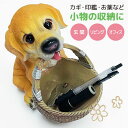 福を呼ぶ赤ちゃんドッグ 玄関 小物入れ 犬 動物 ラブラドール 子犬 置き物 いぬ 仔犬 オブジェ わんちゃん 犬の置物 リアル 卓上小物入れ 鍵置き カギ 鍵...