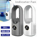 人気の品 羽なし 扇風機 サーキュレーター 節電 小型 羽根なし 扇風器 冷風 羽なしファン インジケーターファン 羽なしファン 卓上 小型扇風機 小型サーキュ...