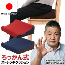 【選ぶ景品】 丸菱 日本製 ろっかん式ストレッチクッション ストレッチ クッション 座布団 ストレッチクッション ろっかんしきストレッチクッション 座椅子クッション 座椅子シート 椅子置き ハムストリング ほぐす デスクワーク デスクワーク 座ったまま ストレッチ