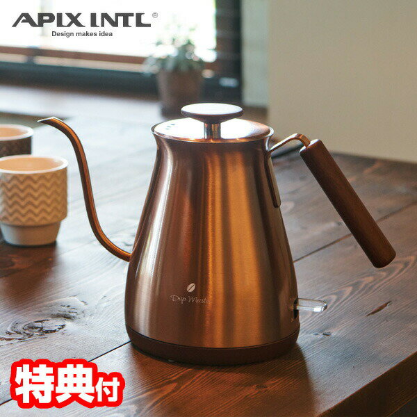 アピックス 電気カフェケトル AKE-272 ドリップケトル 0.7L 電気ケトル ステンレス 電気 ...