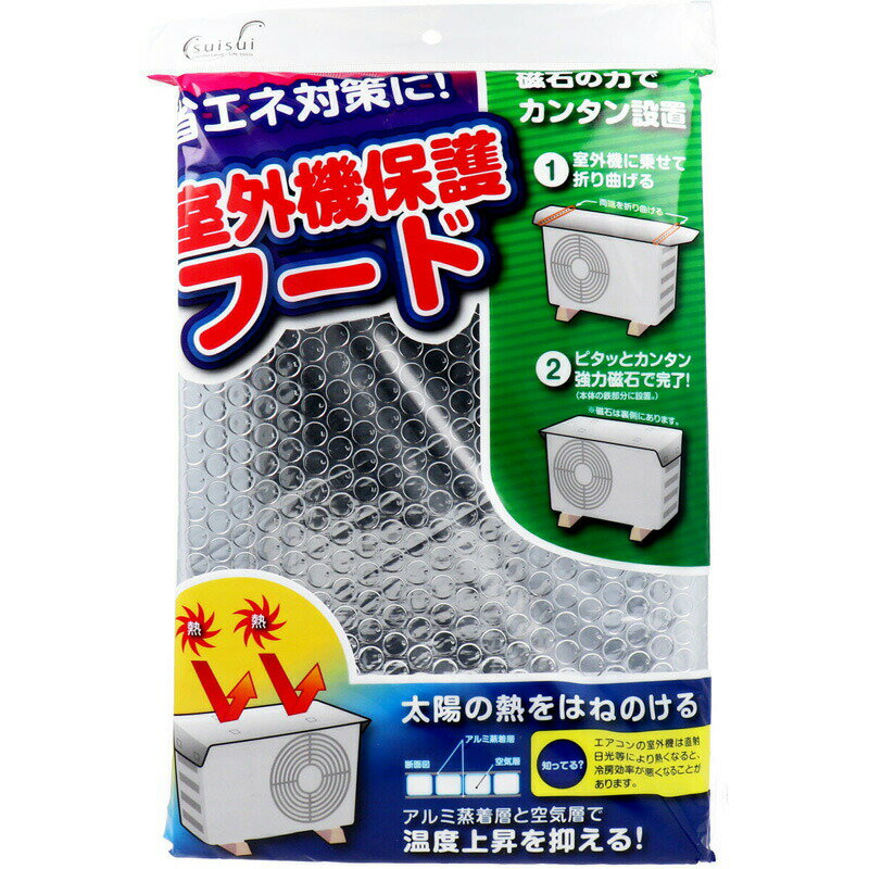 室外機保護フード エアコン室外機カバー マグネット式 ワンタッチ 簡単取付 エアコン室外機用 遮熱 エコ 室外機パネル 節電 遮熱パネル 省エネパネル 節電パネル 夏 日よけ 遮熱効果 室外機パネル エアコン室外機遮熱カバー エアコン室外機 省エネパネル