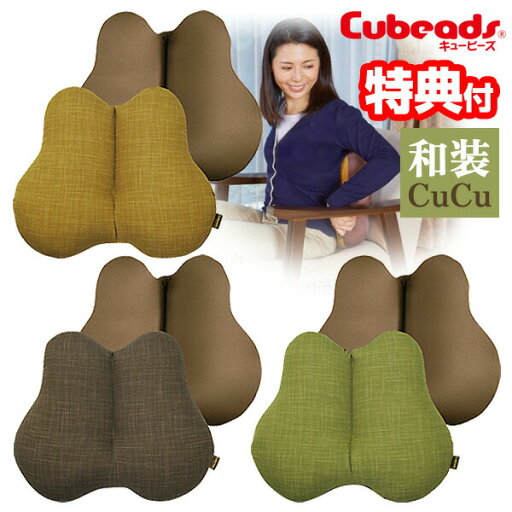 キュービーズ 和装CuCu クッション Cubeads ビーズクッション 和装キュッキュッ 和風 キュッキュッ 座面クッション キュビーズ cucu 和装 キュキュ 腰用クッション 和室 クッション 座布団 おしゃれ 椅子 いす 座布団 イス 座ぶとん キュービーズ 和装CuCu クッション Cubeads ビーズクッション 和装キュッキュッ 和風 キュッキュッ 座面クッション キュビーズ cucu 和装 キュキュ 腰用クッション 和室 クッション 座布団 おしゃれ 椅子 いす 座布団 イス 座ぶとん