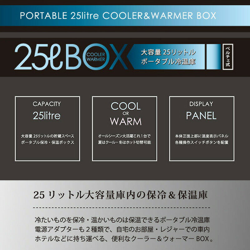 【選ぶ景品付】 ベルソス ポータブル冷温庫 VS-470 大容量 25L 小型冷蔵庫 ポータ...