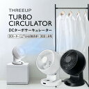 【選ぶ景品付き】 スリーアップ CF-T2359 DCターボサーキュレーター 扇風機 自動首振り DCモーター サーキュレーター 18畳対応 風量11段階 節電...