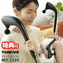 TVで紹介【選ぶ景品付】 スライヴ リリースインパクト MD-1320 THRIVE ハンディマッサージャー 管理医療機器 筋膜リリース 大東電機 ピンポイント 振動 スポール マッサージ ハンディタイプ マッサージ スライブ マシンガン MD1320 ボノルンマート