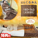 【選ぶ景品付き】 サンコー 電気毛布 足先くるみん 掛け 敷き 大判電気毛布 180×140cm 大判毛布 足入れポケット付き 掛け敷き 毛布 足入れ毛布 足元...