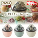 【選ぶ景品付】 Toffy アイスクリームメーカー トフィー K-IS11 家庭用 200ml 2人 ...