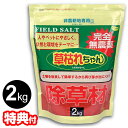 日本製 完全無農薬 除草剤 草枯れちゃん 2kg 無農薬除草材 くさかれちゃん 2キロ 非農耕地専用 除草材 無農薬 墓 遊歩道 石畳 路地 目地 掃除 雑草 ...