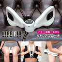 LIFEFIT ライフフィット Vトレアプローチ 挟むだけ簡単トレーニング Fit020 バネ 振動 EMS Vトレ アプローチ 内転筋 エクイササイズ 太もも...