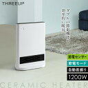 スリーアップ 節電センサー搭載 首振り機能付 大風量 スリムセラミックヒーター CH-T2387WH 人感センサー 省エネ 節電 セラミックヒーター 1200W ミニ 小型 おしゃれ 節電 電気ヒーター ストーブ 足元ヒーター 足温機 ファンヒーター スリム 薄型 足元暖