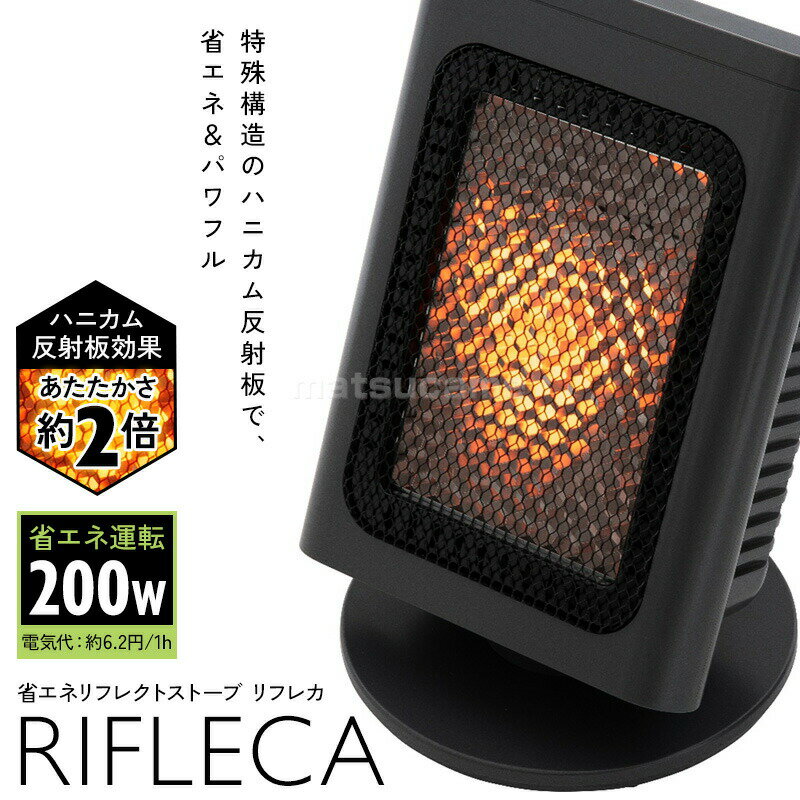 【選ぶ景品付】 QUADS QS327 クワッズ 省エネリフレクトストーブ リフレカ 節電ヒ...