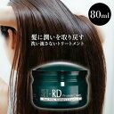 洗い流さないトリートメント SH-RD プロテインクリーム 80ml アウトバス トリートメント ヘアケア 洗い流さない アウトバストリートメント ヘアトリート...
