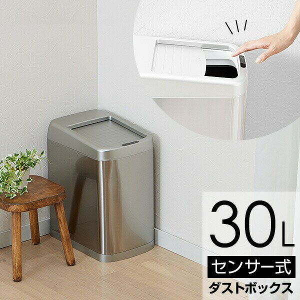 【選ぶ景品】 センサーシャッター式ごみ箱 30L センサー式 ゴミ箱 30リットル ふた付き センサー ごみ箱 自動開閉式 ゴミ箱 臭い 漏れ ない ダストボックス 蓋付き 自動開閉ゴミ箱 スリム リビング キッチン オフィス 省スペース シンプル おしゃれ ホワイト 白 シルバー