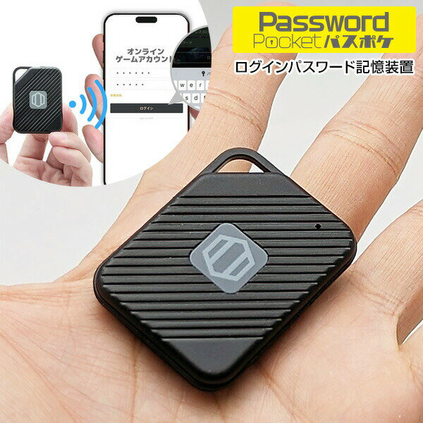 【選ぶ景品】 PasswordPocket パスポケ AR-CP001(BK) パスワードポケット AR-CP001 パスワード管理 パスワード管理ツール 管理機器 iPhone Android スマホ パソコン パスワード忘れ セキュリティ パスワードマネージャー パスワード 一括管理 自動入力