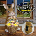 【選ぶ景品】 福を呼ぶ幸せ花うさぎ ソーラーライト 玄関 飾り ライト うさぎ 動物 ウサギ 花 置き物 オブジェ ウサギの置物 うさぎの置き物 かわいい イン...