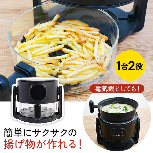 TV紹介【選ぶ景品】 サンコー エアフライヤー 揚げ物 鍋 ノンフライヤー 揚げ物機 煮込み鍋 thanko フライ2バディ ARFR25HBK 油無し 電気フ...