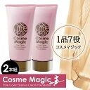2本セット コスメマジック 2本組 1品7役 美容液 乳液 化粧下地 化粧 コスメ マジック コンシーラー コントロールカラー BBクリーム パウダー 美肌 オ...