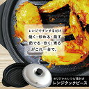【選ぶ景品付】 レンジクックピース 丸型 レシピ付き MWCP-P1 焼き料理 電子レンジ専用調理器 レンジ クックピース 丸形 レンジで焼き魚 レンジグリルパ...