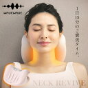 【選ぶ景品付】 WAVEWAVE ネックリバイブ ウェーブウェーブ EMSマクラ × 温熱マクラ EMS首まくら ヒーター 肩 首枕 首マクラ ネックストレッチ...