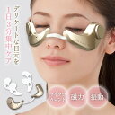 【選ぶ景品】 アイスラッククロフィートNEO 目元美容器 アイスラッククロフィートネオ 目元ケア 美顔器 アイスラッククロフィート NEO 目元 エステ 目もと...