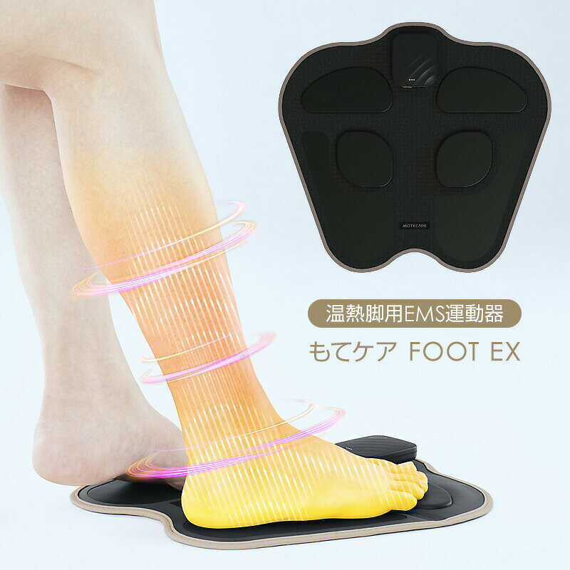 【選ぶ景品】 マクセル MXES-FR610EXBK もてケアFOOT EX 温熱 EMS 脚用 もてケア F...