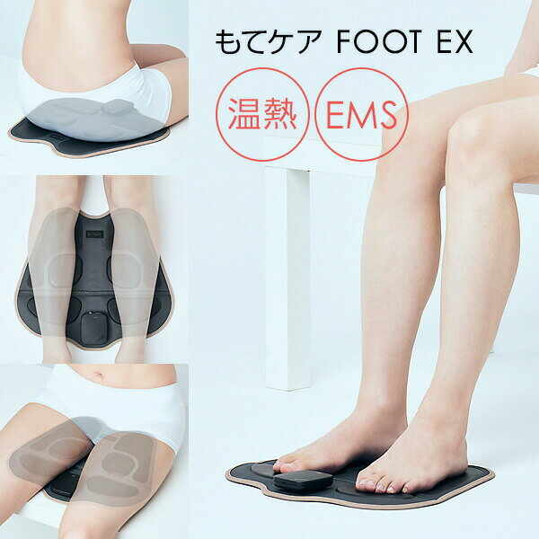 【選ぶ景品】 マクセル MXES-FR610EXBK もてケアFOOT EX 温熱 EMS 脚用 もてケア FOOTEX ゲルシート不要 リモコン付き ながら運動 もてケアフット EMS運動器 モテケアフット MXESFR610 足 脚 太もも 足裏 土踏まず ヒップ お尻 ながら 運