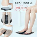 【選ぶ景品】 マクセル MXES-FR610EXBK もてケアFOOT EX 温熱 EMS 脚用 もてケア FOOTEX ゲルシート不要 リモコン付き ながら運動 もてケアフット EMS運動器 モテケアフット MXESFR610 足 脚 太もも 足裏 土踏まず ヒップ お尻 ながら 運