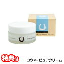 馬油 コウネ・ピュアクリーム こうね コウネ 馬油クリーム 40ml ハンドクリーム 保湿 馬油スキンクリーム しっとり 保湿クリーム 馬油保湿クリーム 乾燥対...