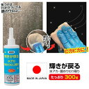 業務用 輝きが戻る 水アカ・鏡のウロコ取り 300g 日本製 お風呂 洗剤 水垢 鏡鱗 輝き戻る キッチン シンク 水垢 風呂 掃除 洗面所 鏡 ウロコとり ク...