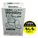 TVで話題【選ぶ景品付】 非常用トイレ 災害緊急トイレキット プライバシー BT100J 日本製 洋式 和式 両用 簡易トイレ 簡易トイレセット 災害用 携帯便...