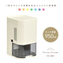 【選ぶ景品付】 VERSOS ベルソス ペルチェ式 除湿機 VS-581 1日270mlの除湿能力 タンク950ml大容量 コンパクト除湿機 小型除湿器 卓上 ...